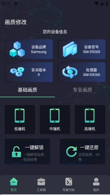 大白兔画质助手120帧app