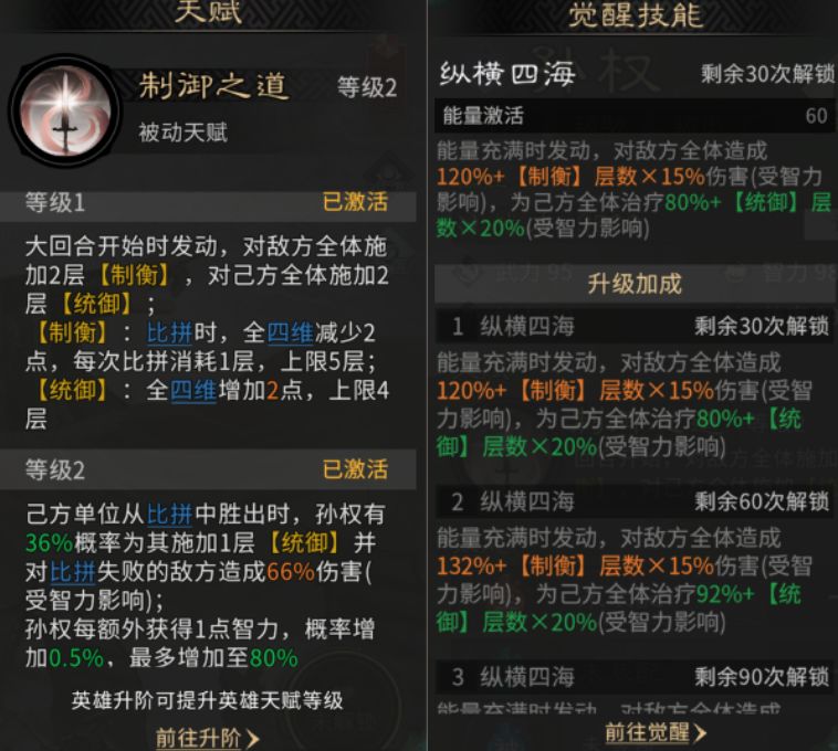 《三国：天下归心》孙权技能及阵容搭配