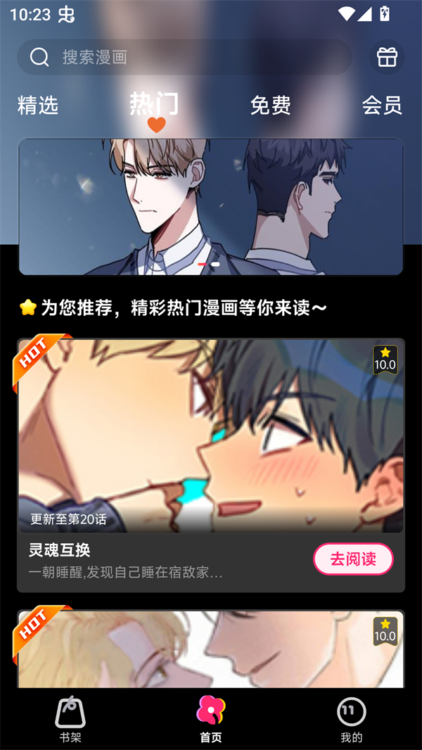 耽漫漫画APP