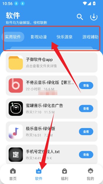 子御软件库app