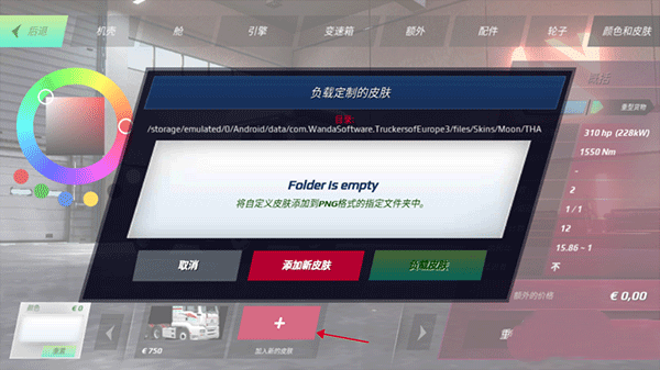 欧洲卡车模拟器3采石场汉化版