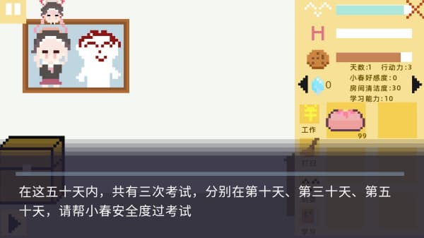 小春养成记2.0手机版