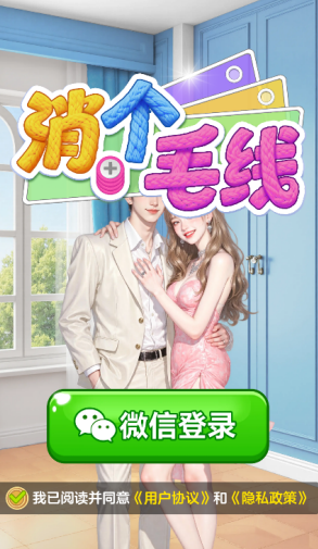 消个毛线小游戏