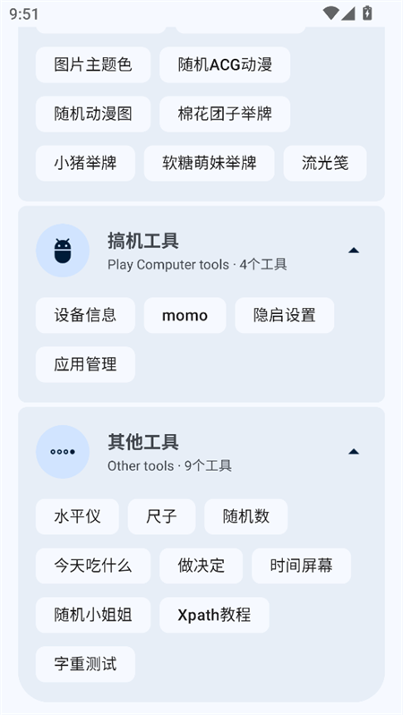 暮光工具箱app