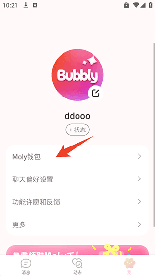 bubbly安卓版