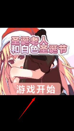 圣诞老人和白色圣诞节安卓版