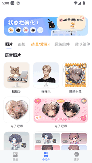 我的桌面IScreen安卓版