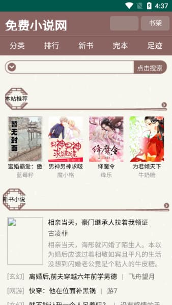 天鹰小说安卓版