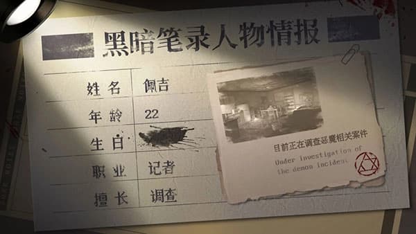 黑暗笔录中文版