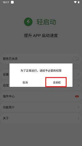 轻启动app
