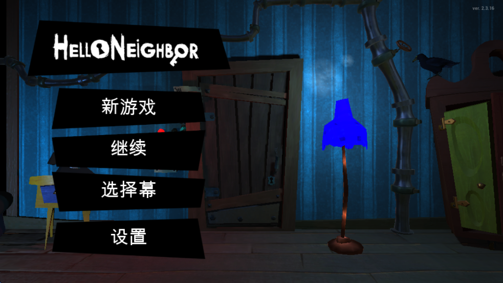 你好邻居重制版