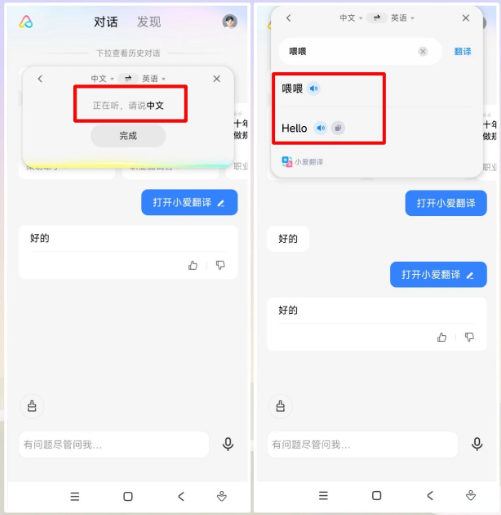 小爱翻译app