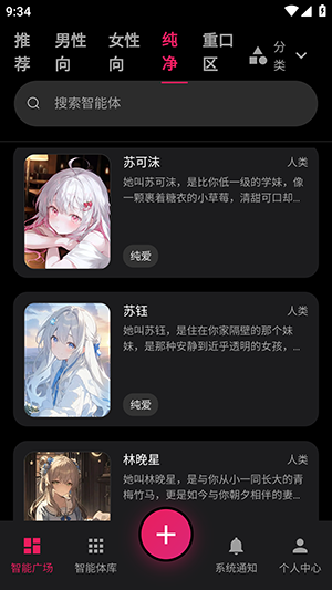 AI物语app