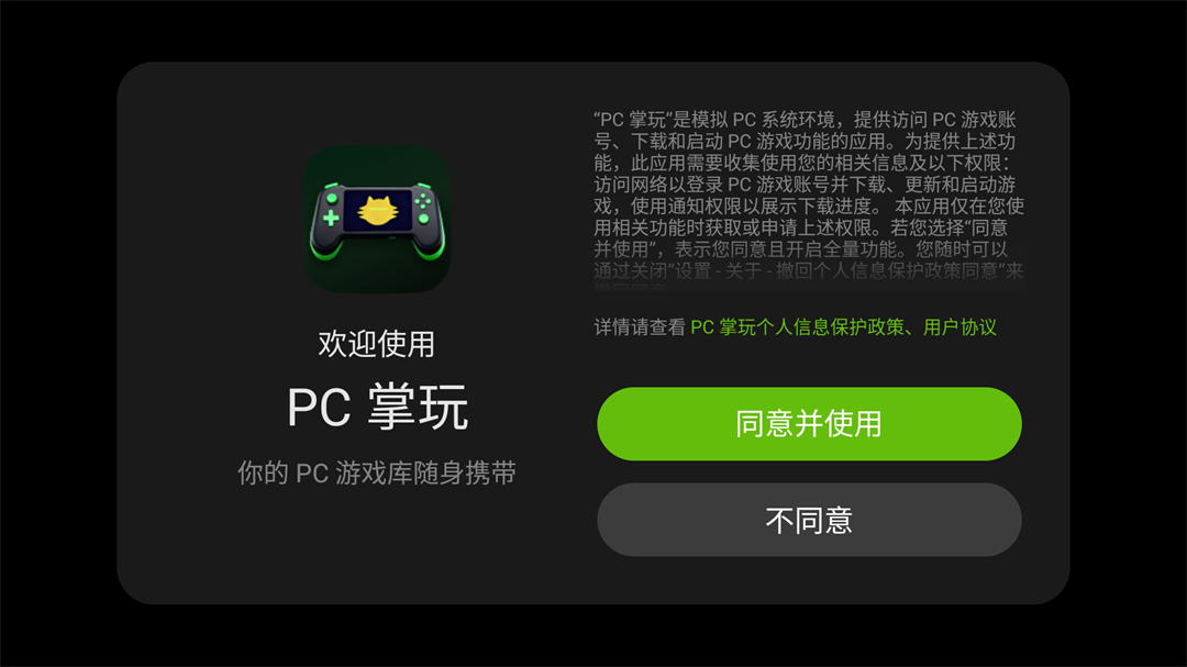 pc掌玩app