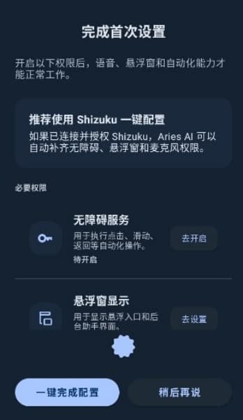AriesAI手机版