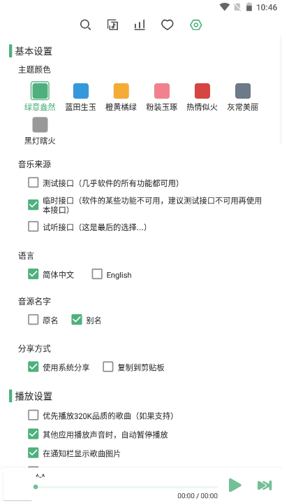 洛雪音乐播放器app