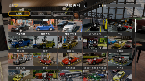 手动挡停车场2中文版