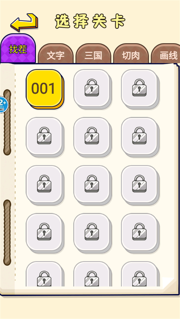 一起躲猫猫手游