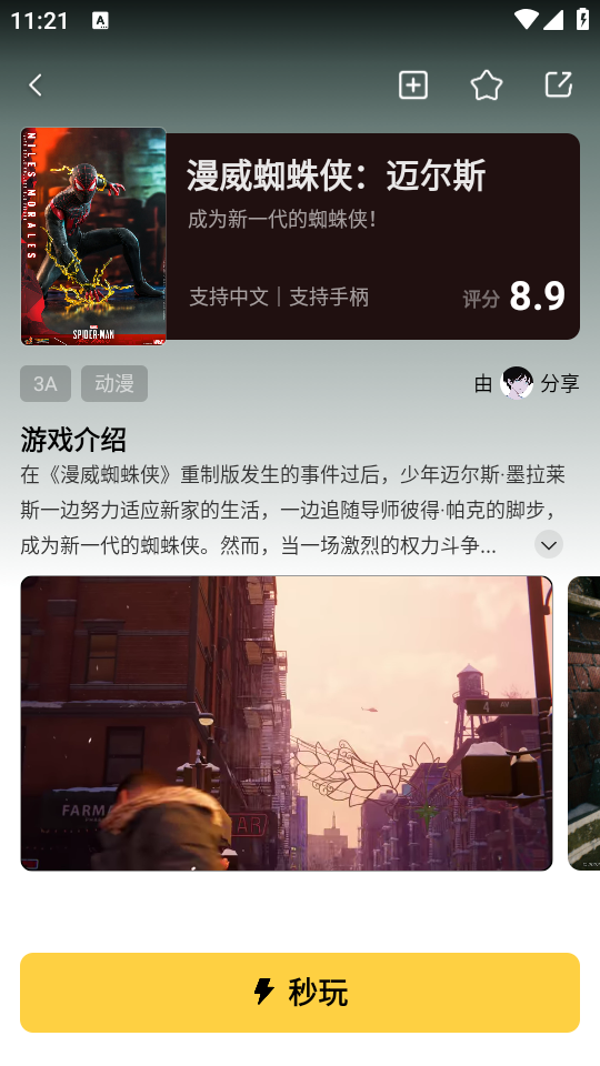 迅玩云游戏app