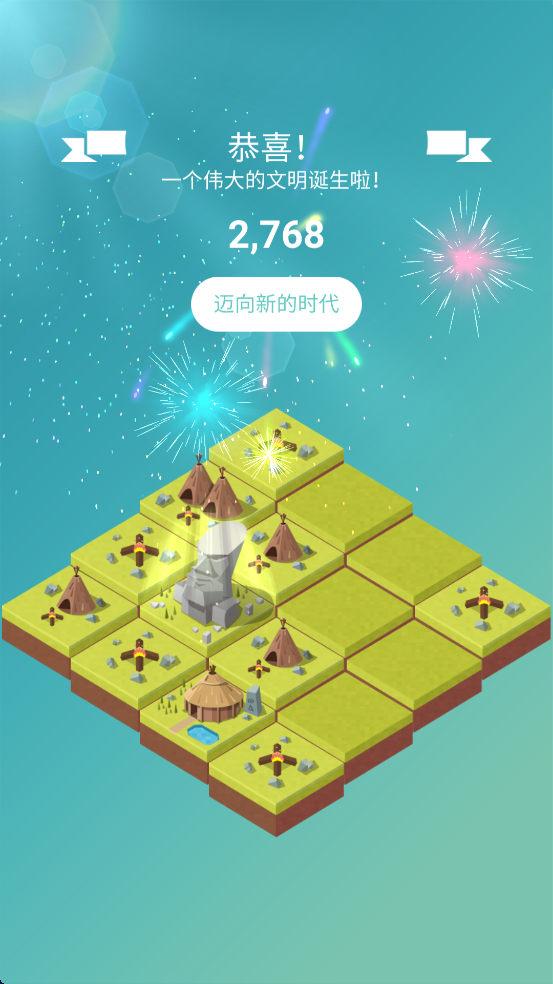 2048时代文明城市
