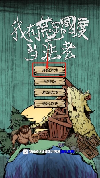 我在荒野国度当法老手游