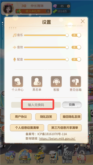 时尚百货城手游