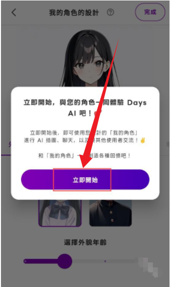 Days AI聊天app