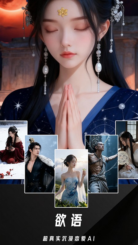 欲语AI