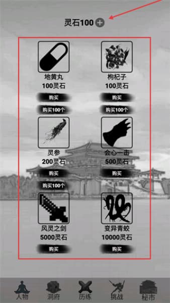 影子修仙模拟器手机版