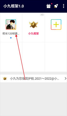 小九框架2.0防闪退