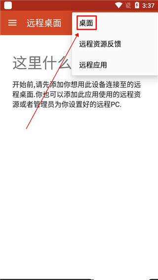 Remote Desktop微软远程桌面安卓版