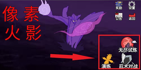 像素火影luogai二周年版本手游