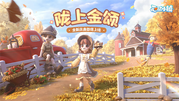 心动小镇国际服