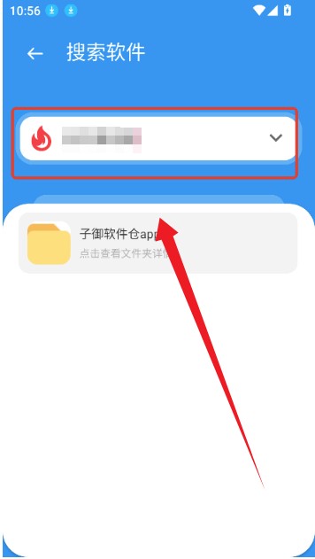 子御软件库app