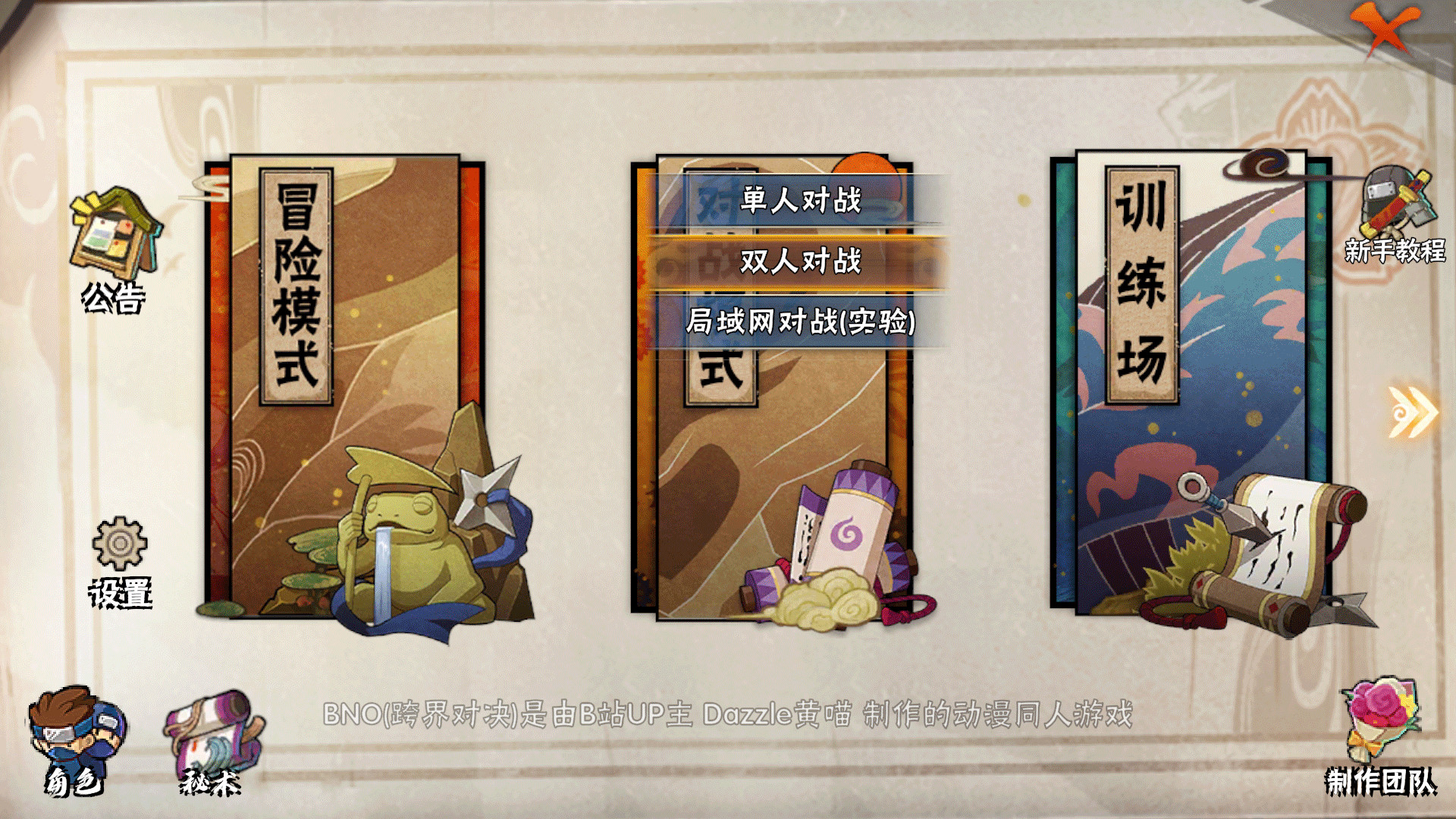 BNO跨界对决安卓版