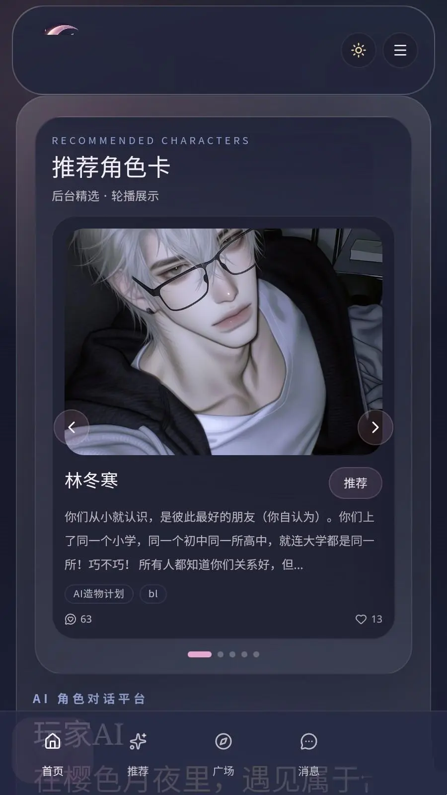 AI玩家app