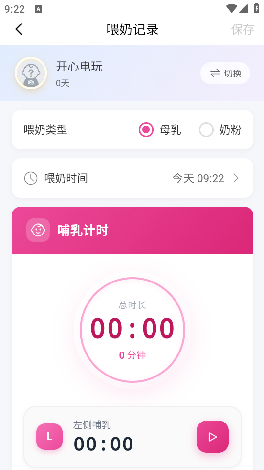 宝宝生活日记app