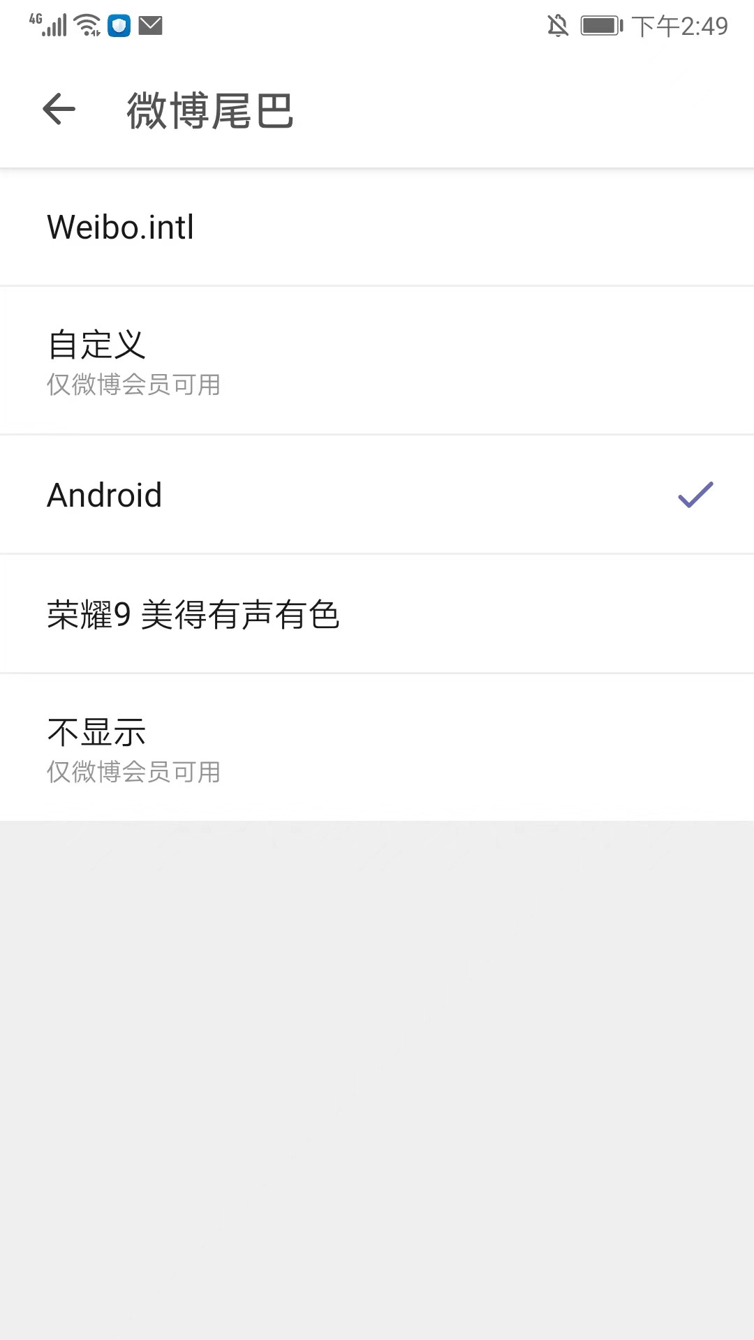 share微博安卓版