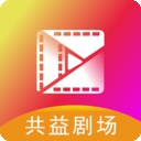 共益剧场app