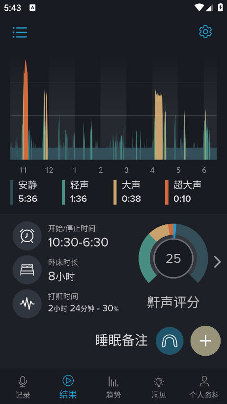 鼾声分析器app