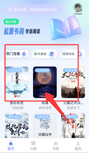 起源书阁纯净版