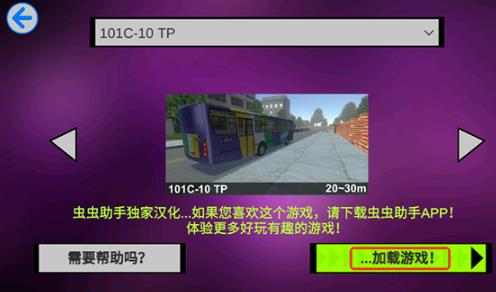宇通客车模拟器报站版