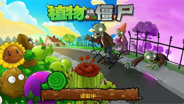 植物大战僵尸无名版安装包
