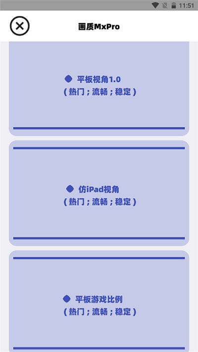 PUBG画质MxPro永久版