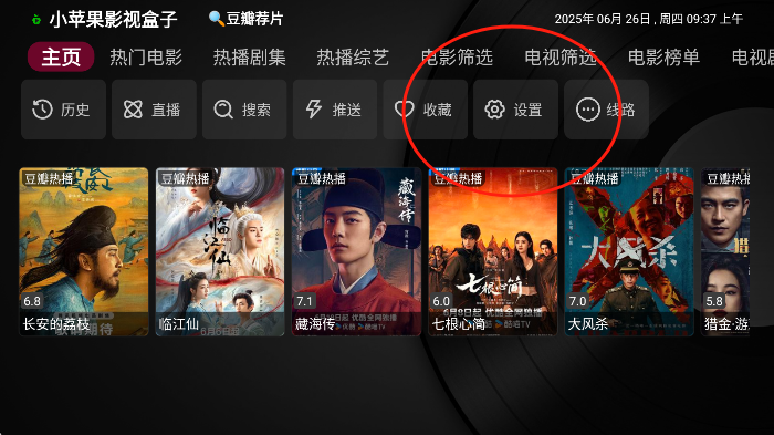 小苹果影视盒子TV版