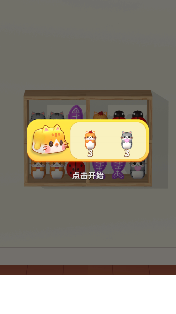 货柜趣消除安卓版