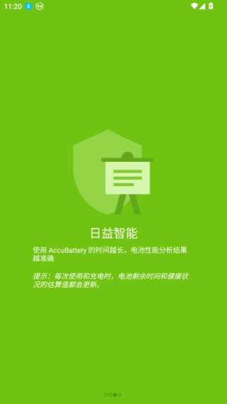 Accubattery中文版