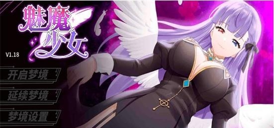 魅魔少女完整版