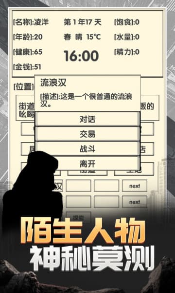流浪人生2命运手机版
