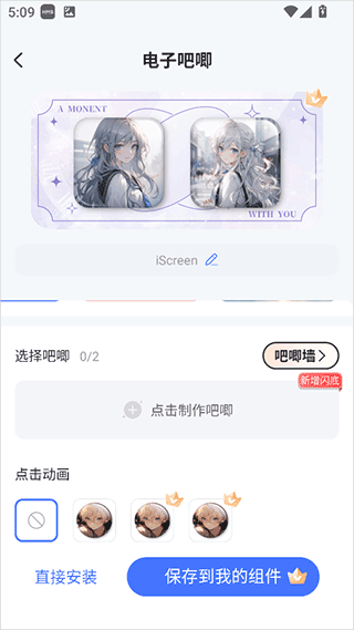 我的桌面IScreen安卓版